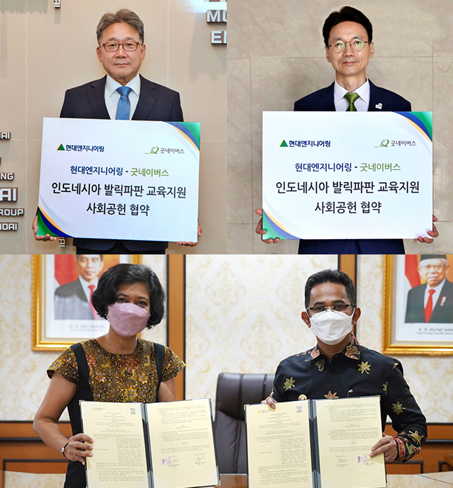 현대엔지니어링, 인도네시아 발릭파판 지역 이러닝 교육지원 협약 체결