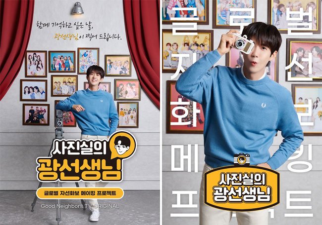 새로워진 ‘사진실의 광선생님’ 포스터 