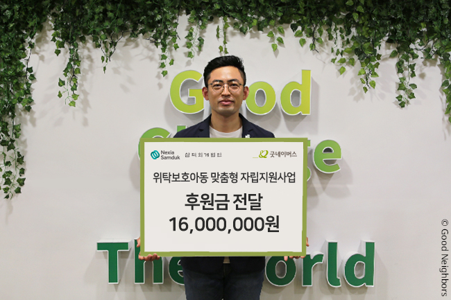 삼덕회계법인, 위탁보호아동 맞춤형 자립 지원 위한 후원금 전달