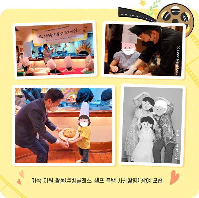 가족 지원 활동(쿠킹클래스, 셀프 흑백 사진촬영) 참여 모습