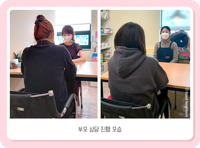 부모 상담 진행 모습