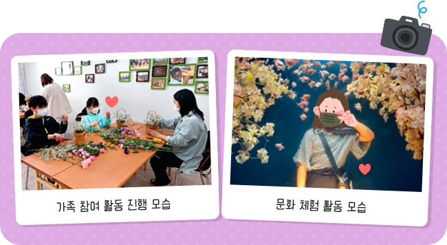 (좌) 가족 참여 활동 진행 모습, (우) 문화 체험 활동 모습)