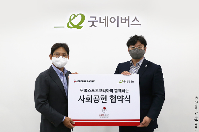 던롭스포츠코리아, 2022 착한소비 굿바이(GOOD_BUY) 캠페인 협약식 진행
