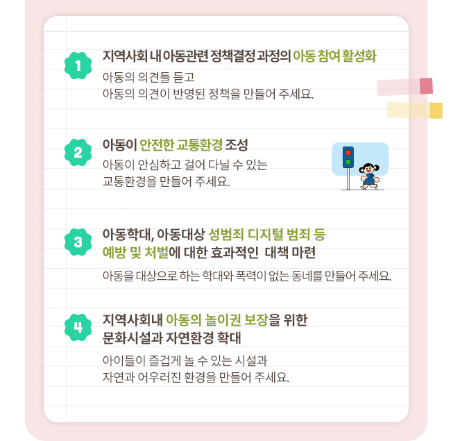 2022지방자치단체장 아동정책 중점 아젠다