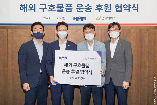 HMM(주) 해외 구호물품 운송 후원 협약식 진행