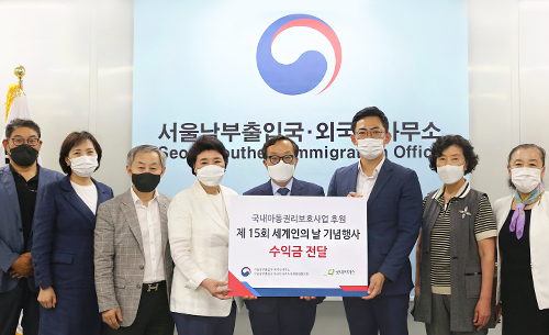 서울남부출입국·외국인사무소, 국내아동권리보호사업 후원금 전달식 진행