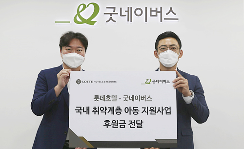 롯데호텔, 국내 취약계층 아동 지원 후원금 전달식 진행