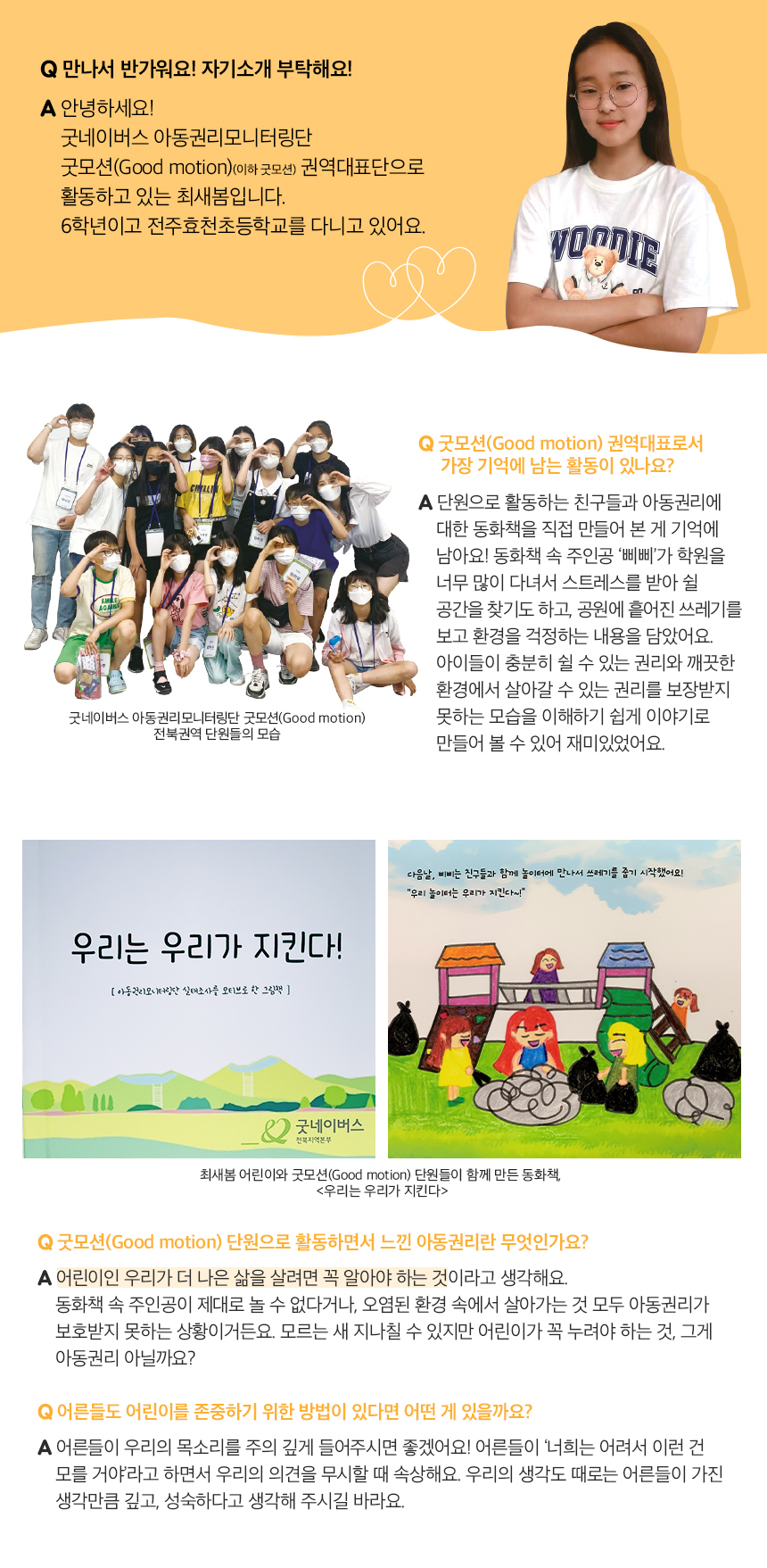전북권역 대표단으로 활동하는 최새봄 어린이