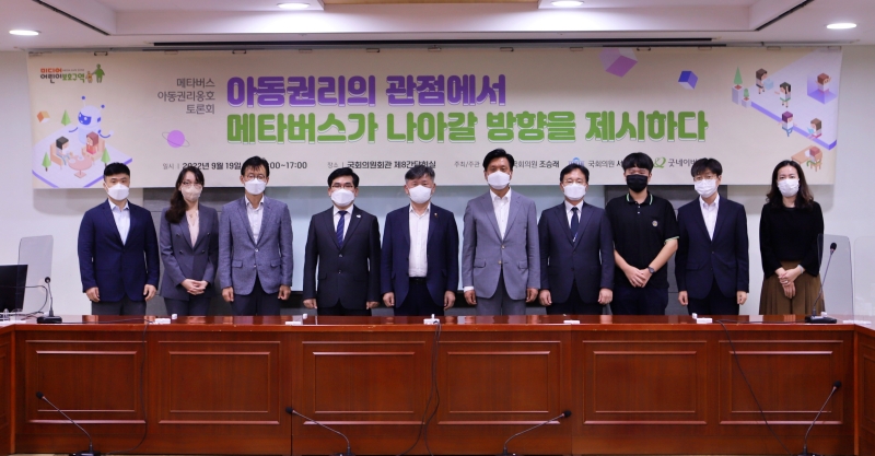 1.메타버스 아동권리옹호 토론회 진행 사진(1).JPG