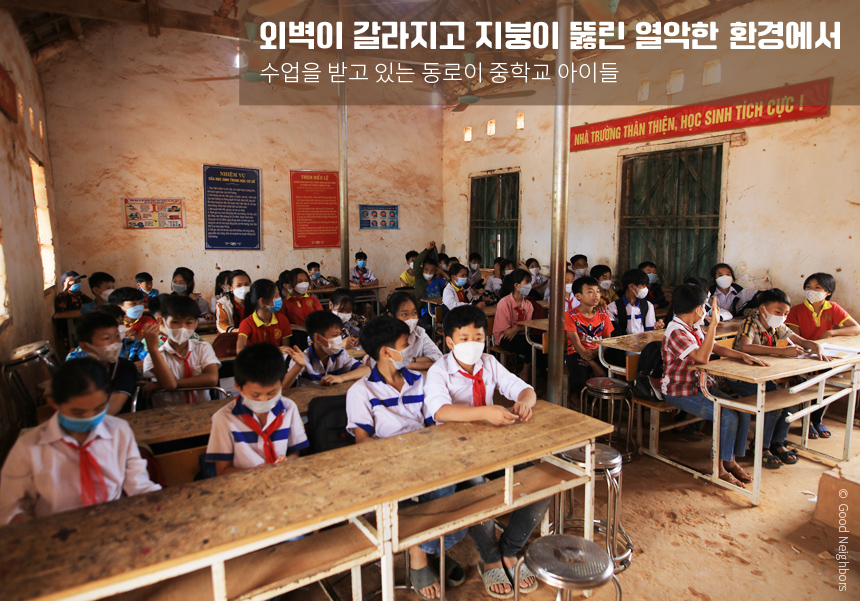열악한 환경에서 수업을 받고 있는 동로이 중학교 아이들