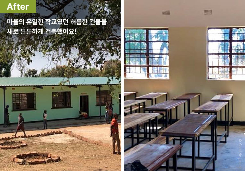 after 사진, 마을의 유일한 학교였던 허름한 건물을 새로 튼튼하게 건축했어요!