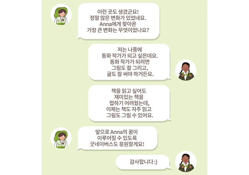 LAMPU car로 변화된 Anna의 이야기