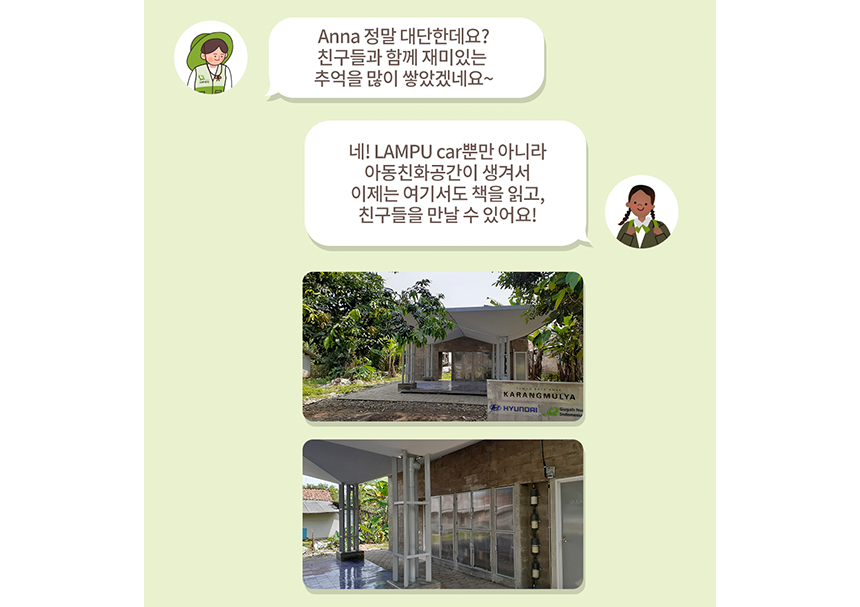 LAMPU car로 변화된 Anna의 이야기