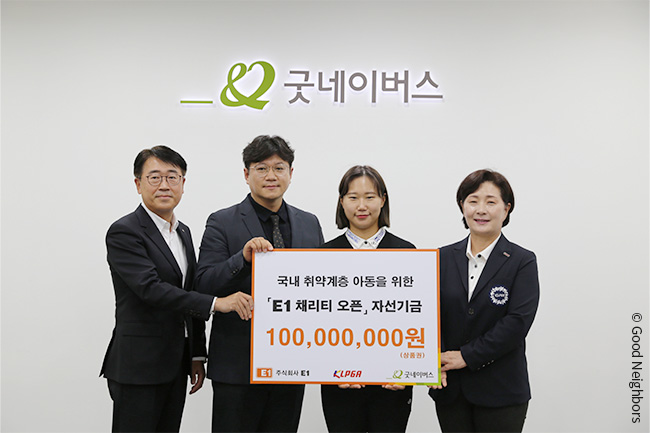 E1-KLPGA, 국내 취약계층 아동 위한 자선기금 전달