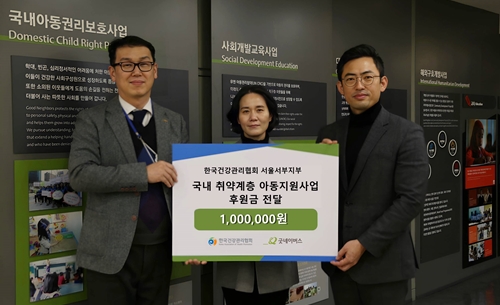 한국건강관리협회 서울서부지부, 국내아동권리보호사업 위한 후원금 전달