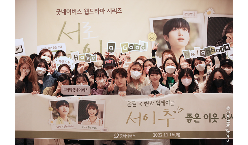 좋은 이웃 시사회 단체 사진