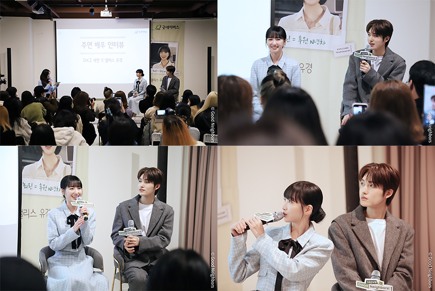 DKZ 세현과 앨리스 유경의 모습