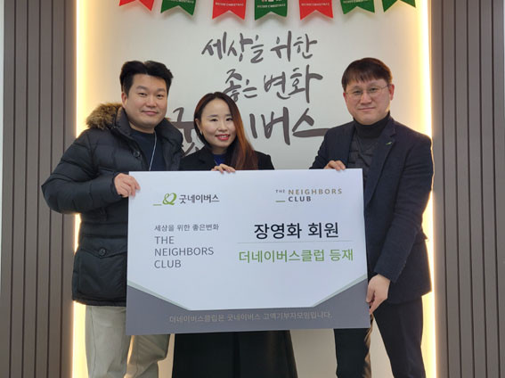 장영화, 정민고 부부