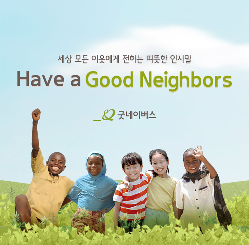 Have a Good Neighbors