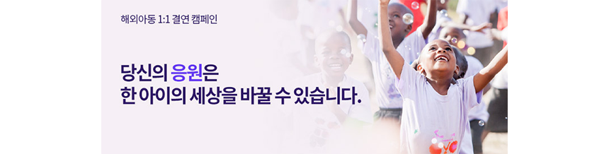 응원 캠페인 참여하기