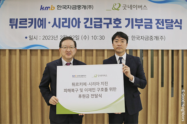 한국자금중개, 튀르키예·시리아 지진 긴급구호 위한 후원금 전달 (2)