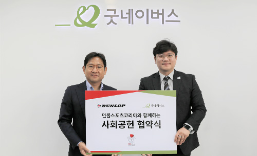 던롭스포츠코리아, 2023 착한소비 굿바이(GOOD_BUY) 캠페인 연장 협약식 진행