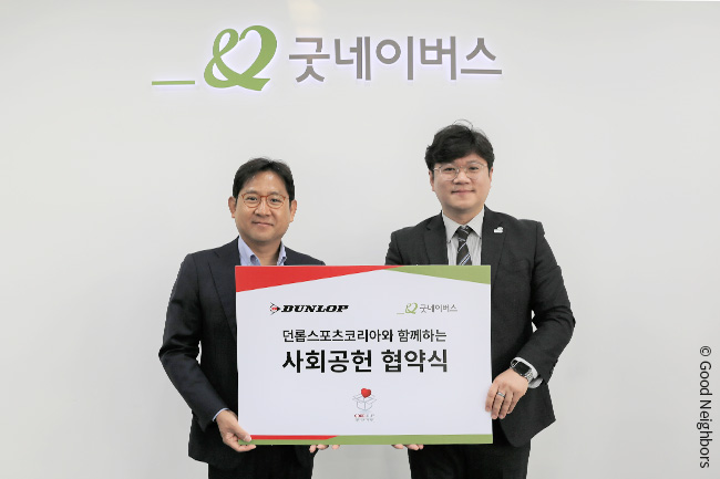 던롭스포츠코리아, 2023 착한소비 굿바이(GOOD_BUY) 캠페인 연장 협약식 진행