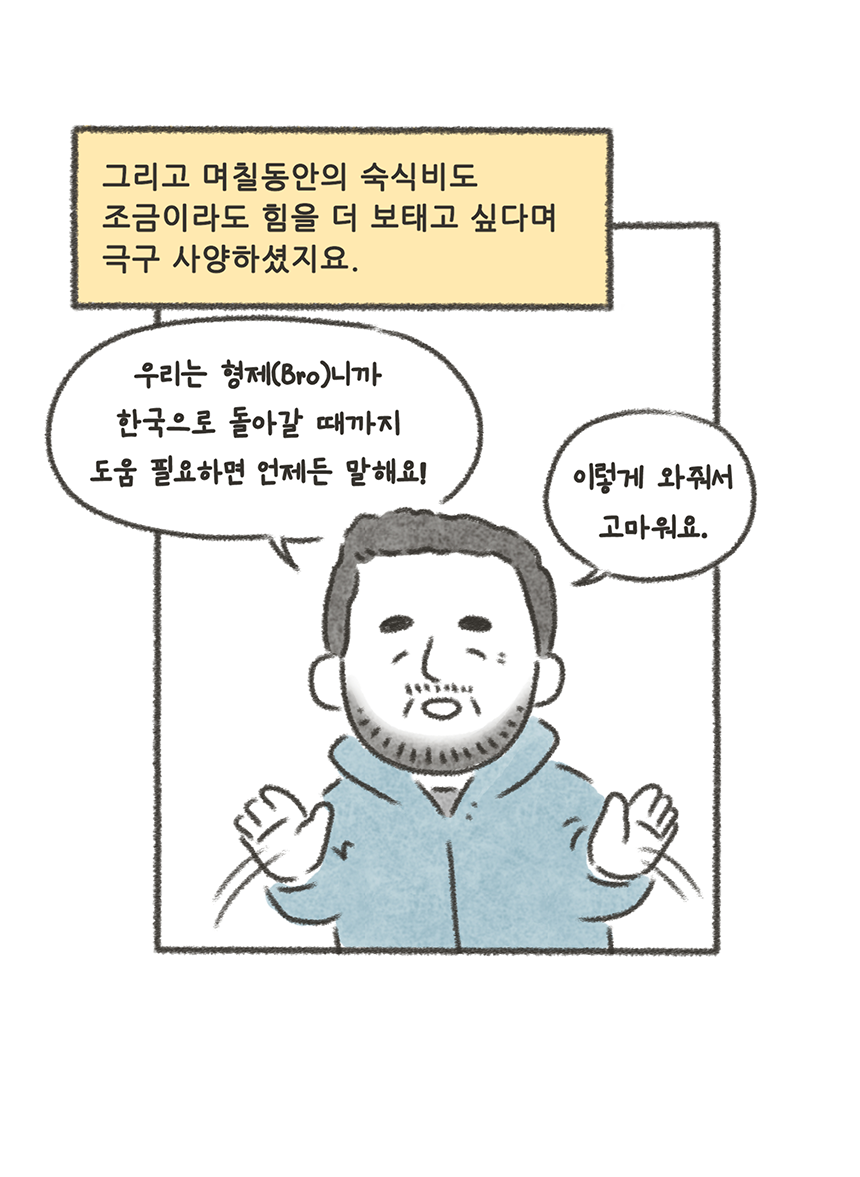 한국을 위해 와주셔서 감사합니다.