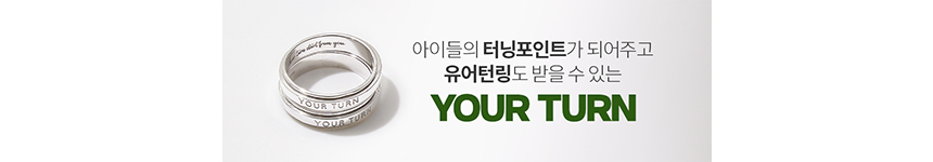 유어턴 캠페인 참여하기