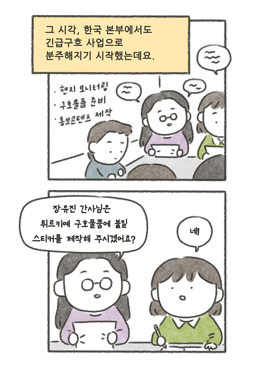 그 시각 바쁜 한국 본부