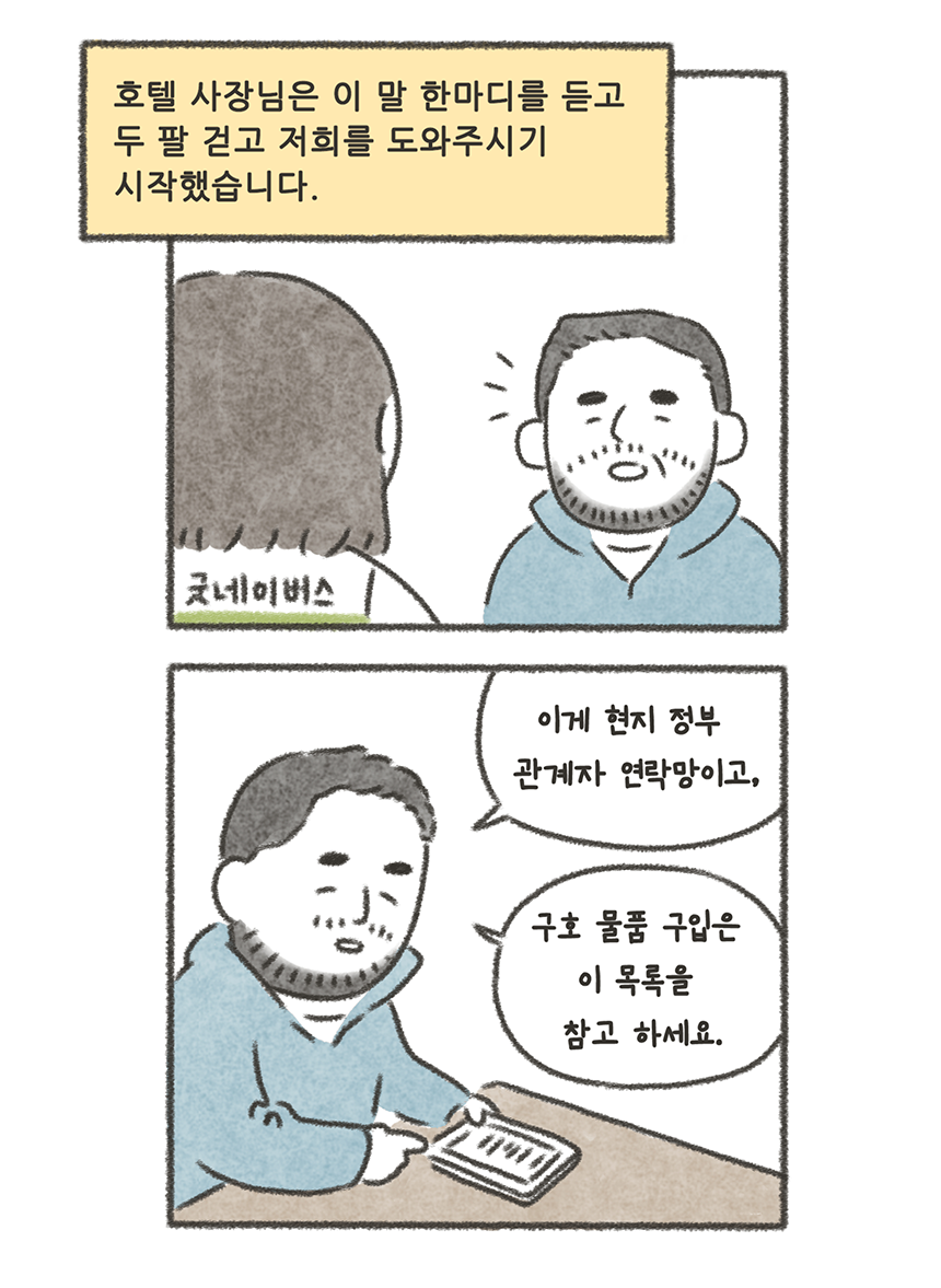 호의적으로 대해준 호텔 사장님