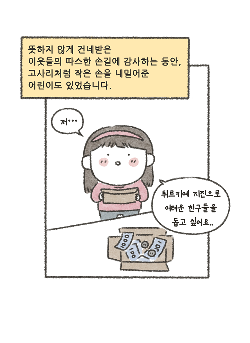 굿네이버스를 방문한 한 아이