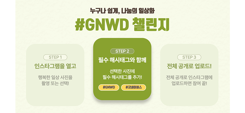 NWD챌린지 참여방법