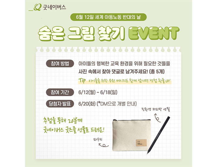 숨은그림찾기 이벤트