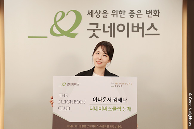 아나운서 김해나, 더네이버스클럽 등재(1)