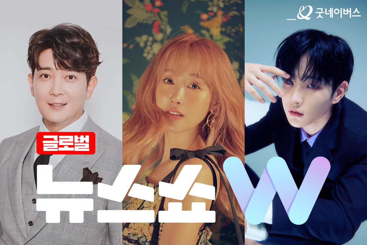 굿네이버스, ‘글로벌 뉴스 쇼 W’ 유튜브 라이브 론칭