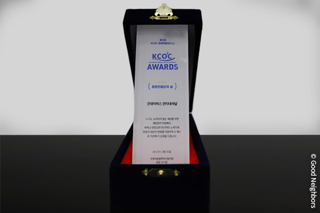 우리 단체, 제3회 KCOC AWARDS ‘든든한 동반자 상’ 수상(1)