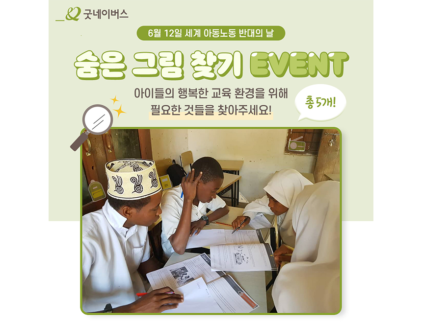 숨은그림찾기 이벤트