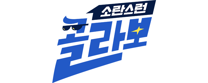 소란스런 콜라보