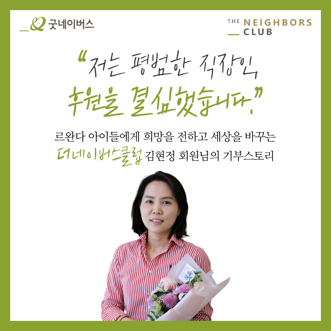 더네이버스클럽 김현정회원님 썸네일