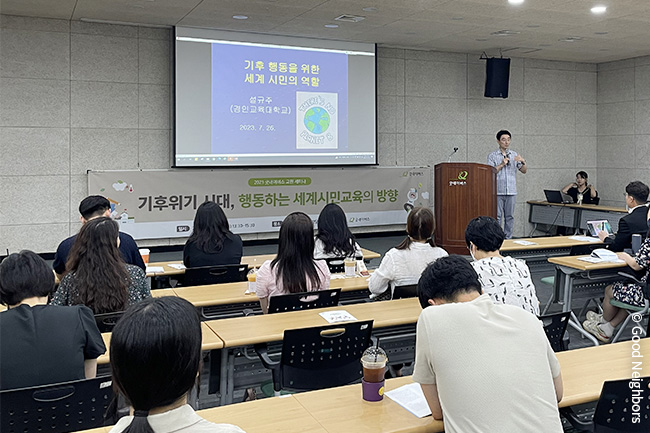 우리 단체, 교육기관 종사자 위한 '기후위기 시대, 행동하는 세계시민교육의 방향' 세미나 진행(1)