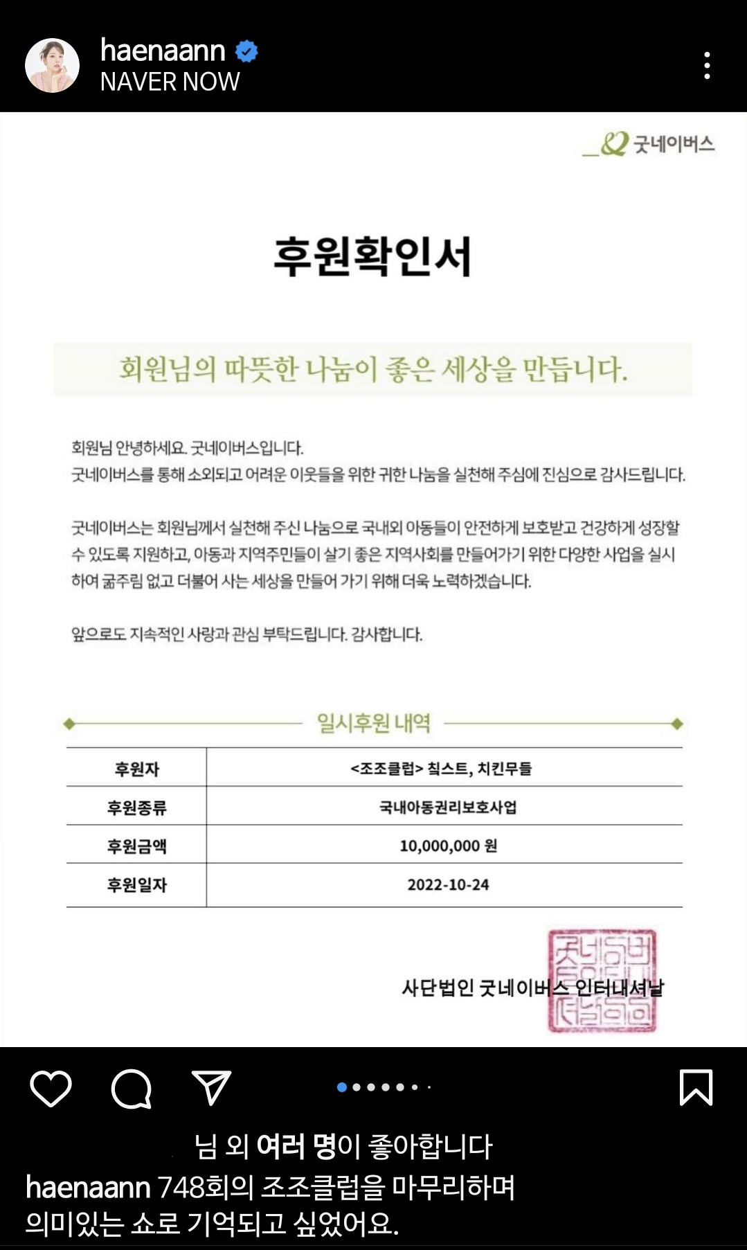 4.굿네이버스_더네이버스클럽 김해나_인스타그램3