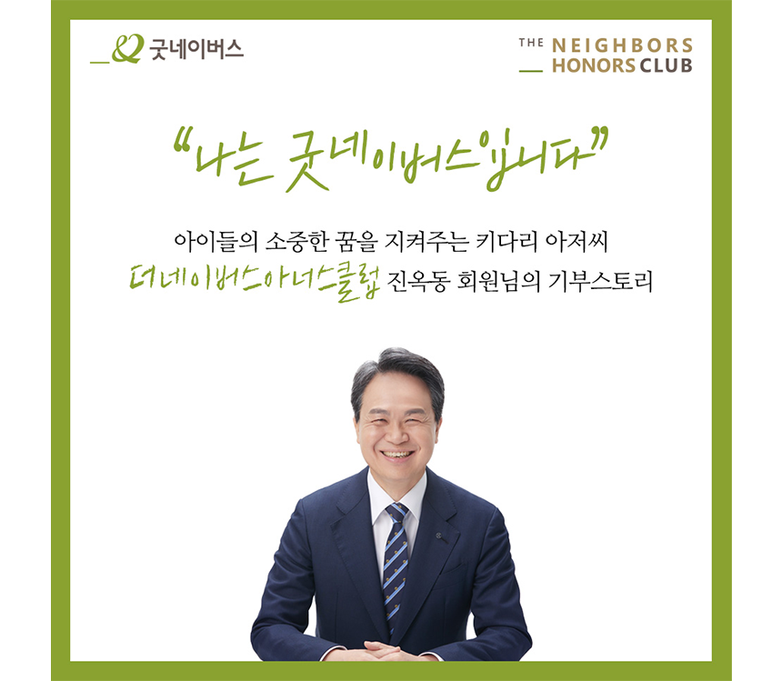 진옥동 회원님의 기부스토리