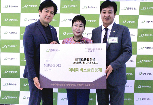 굿네이버스 고액후원모임 더네이버스클럽 등재한 오태환 정미연 회원 사진