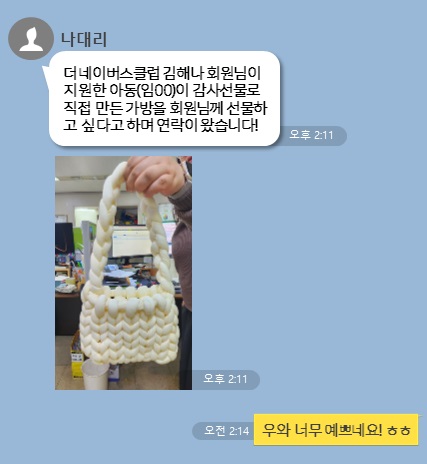 7.더네이버스클럽 굿네이버스 김해나_카카오