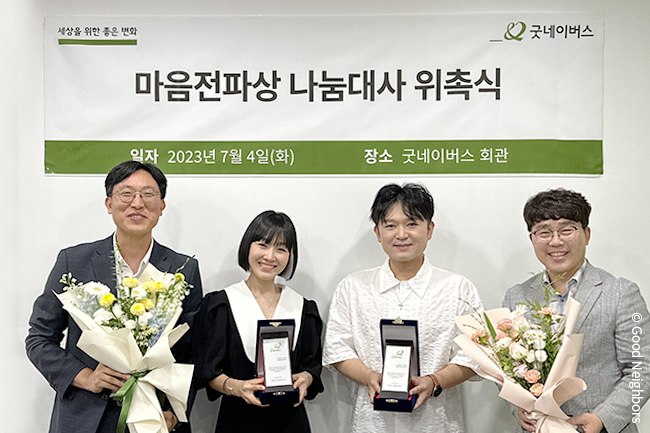 우리 단체, 마음전파상과 나눔대사 위촉식 진행(1)