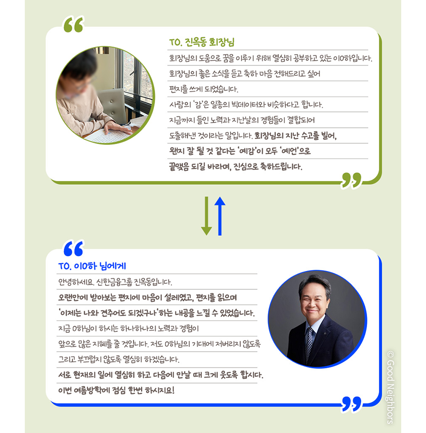 진옥동 회원님과 아동이 주고받은 편지
