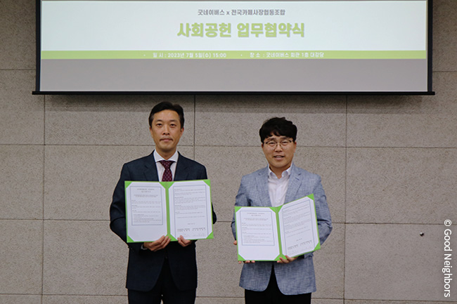 우리 단체, 전국카페사장협동조합과 업무협약식 진행