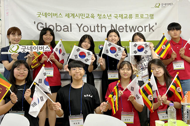 우리 단체, 청소년 국제교류 프로그램 ‘글로벌 유스 네트워크’ 4기 활동 성료(1)