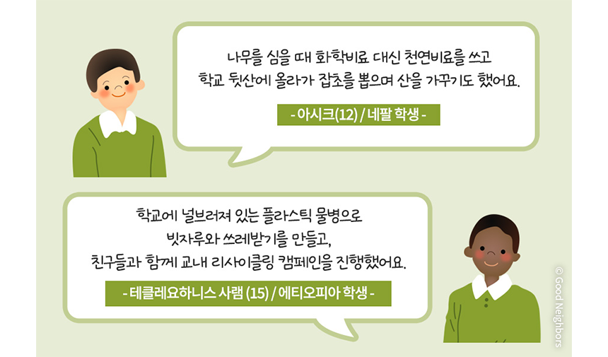 글로벌 유스 네트워크 4기 참여 아동 소감